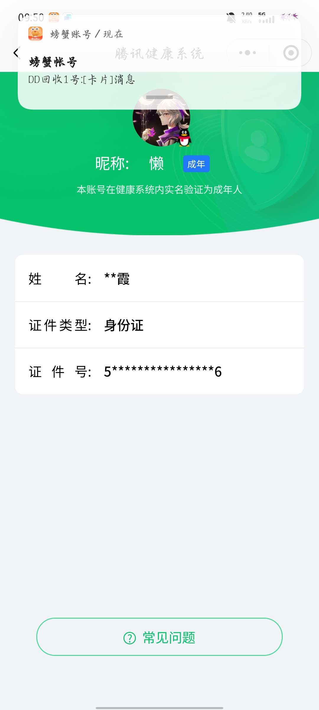 WZ033145227王者荣耀账号详情图6