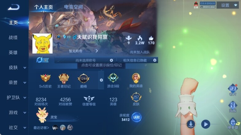 WZ033145227王者荣耀账号详情图8