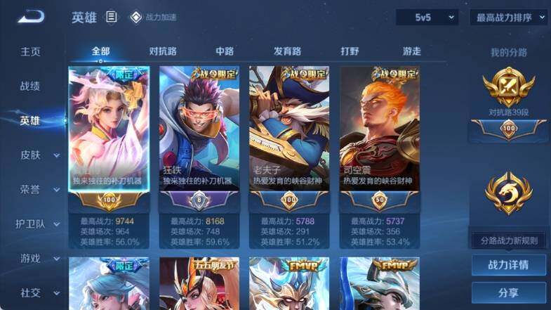 WZ033145227王者荣耀账号详情图9
