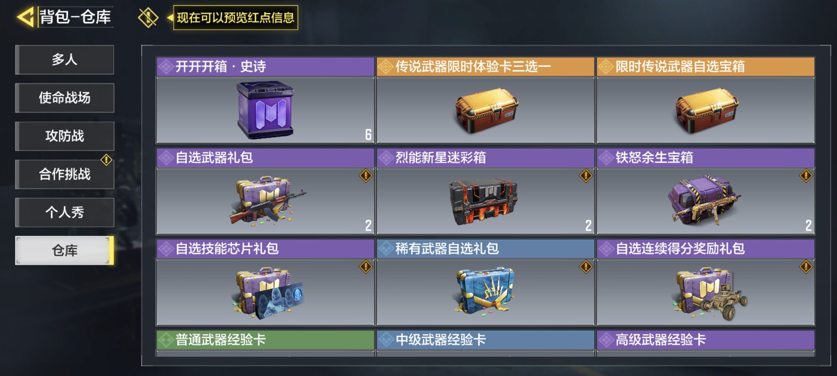 SMCMW34313使命召唤手游账号详情图6 SMCMW34313使命召唤手游账号详情图6