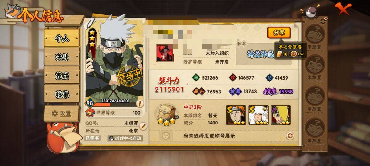 HYEY39553火影忍者账号详情图4 HYEY39553火影忍者账号详情图4