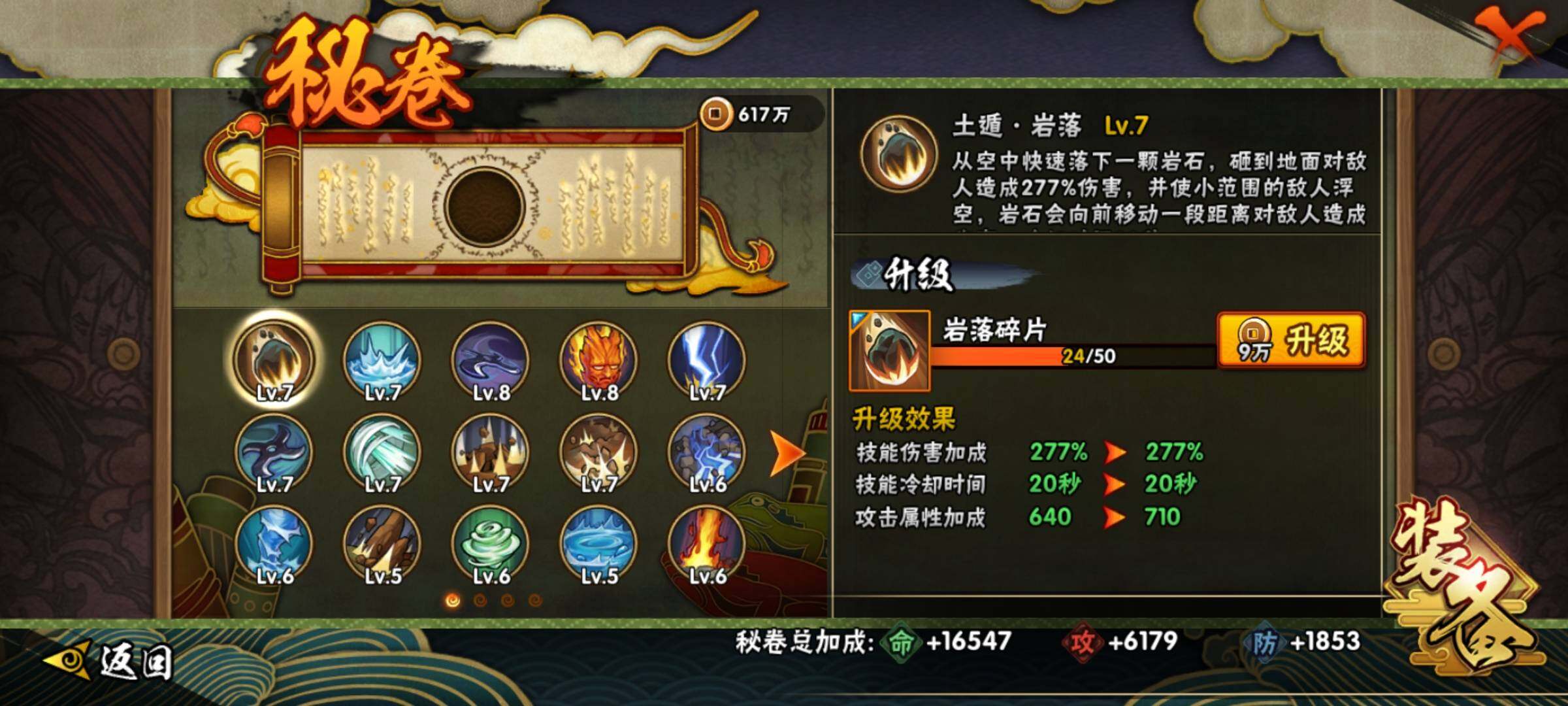 HYEY39553火影忍者账号详情图16 HYEY39553火影忍者账号详情图16