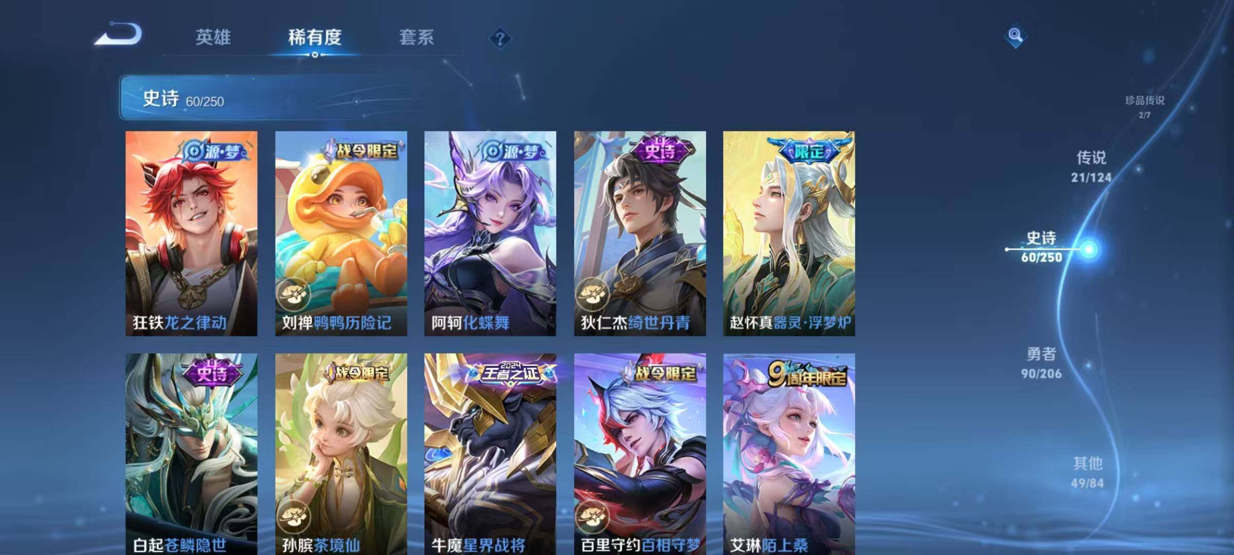 WZEY3162159王者荣耀账号详情图43 WZEY3162159王者荣耀账号详情图43
