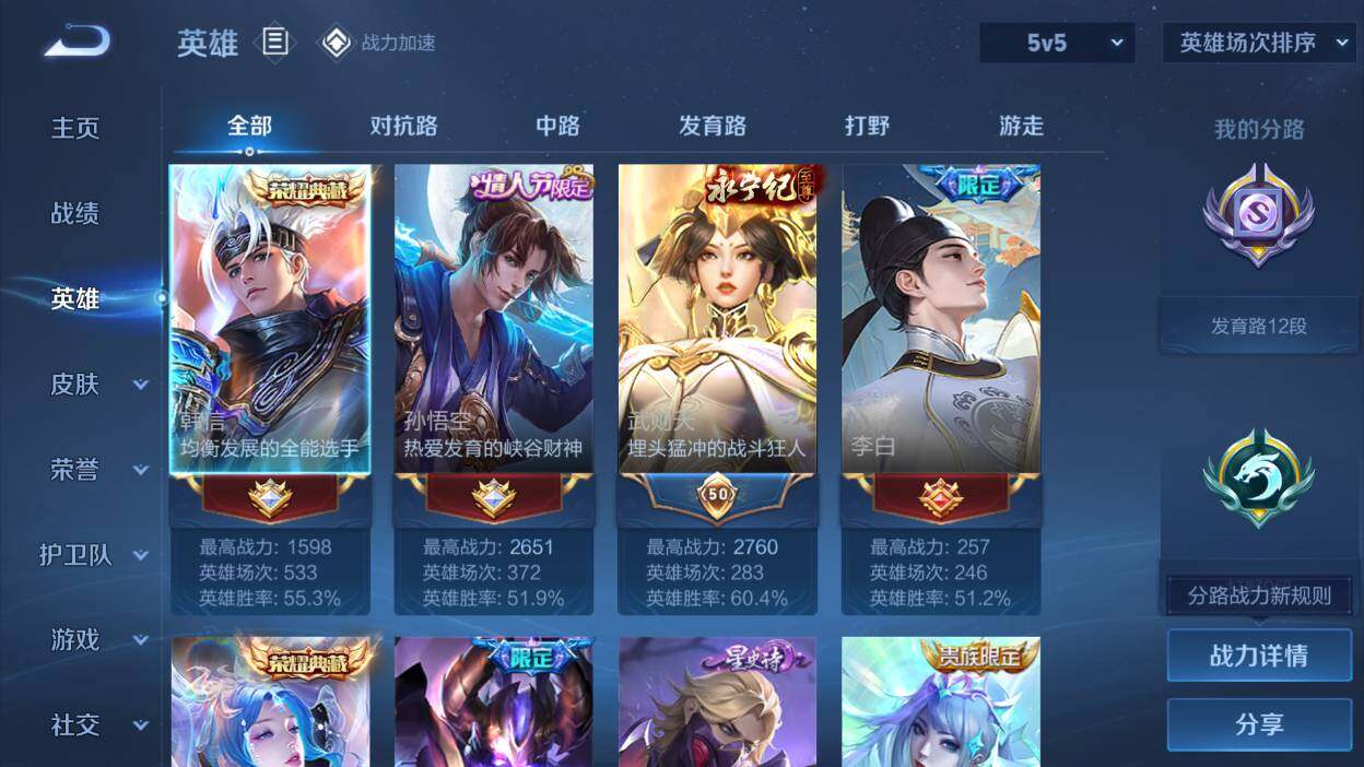 WZQM3150309王者荣耀账号详情图2 WZQM3150309王者荣耀账号详情图2