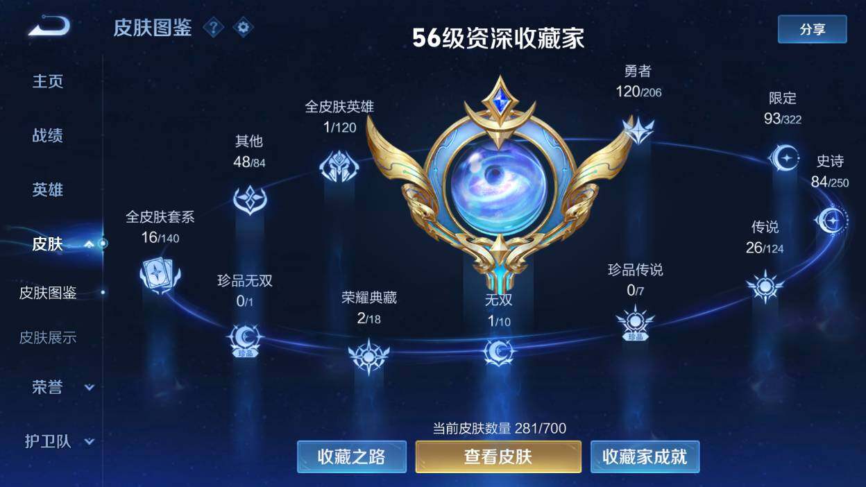 WZQM3150309王者荣耀账号详情图3 WZQM3150309王者荣耀账号详情图3