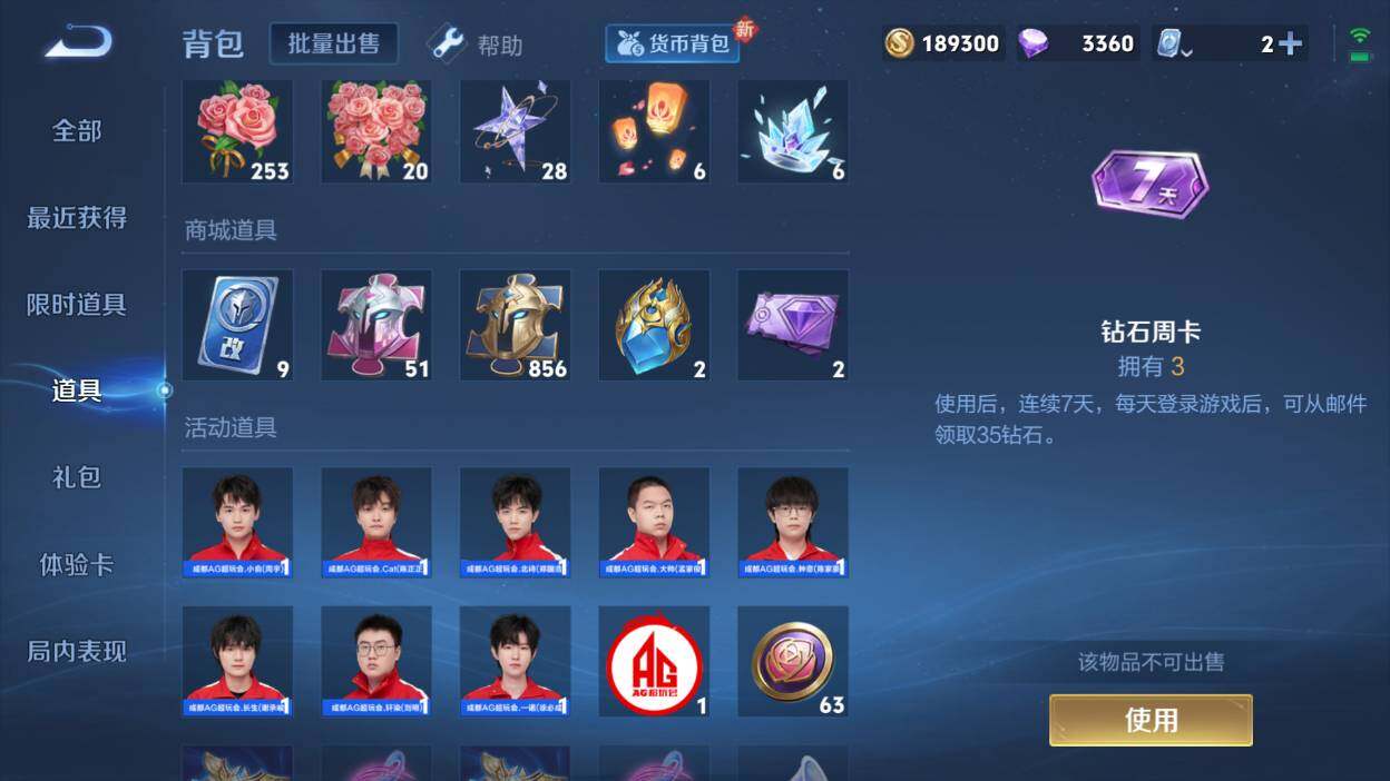 WZQM3150309王者荣耀账号详情图8 WZQM3150309王者荣耀账号详情图8