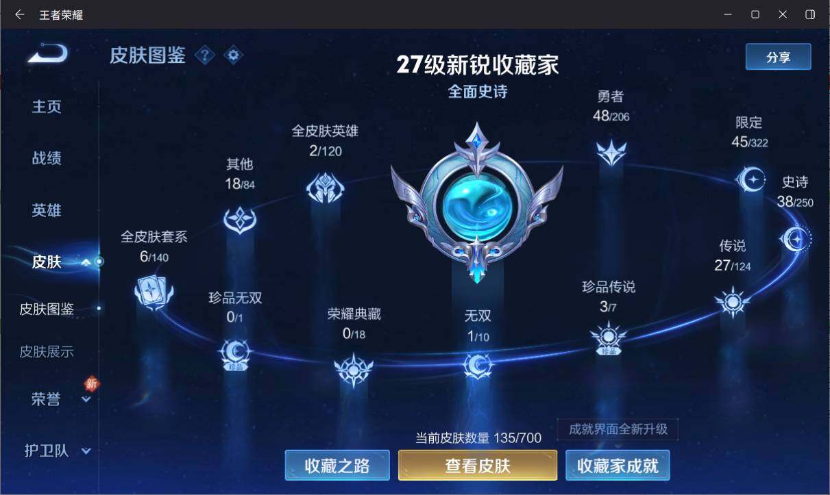 WZ033145635王者荣耀账号详情图6 WZ033145635王者荣耀账号详情图6