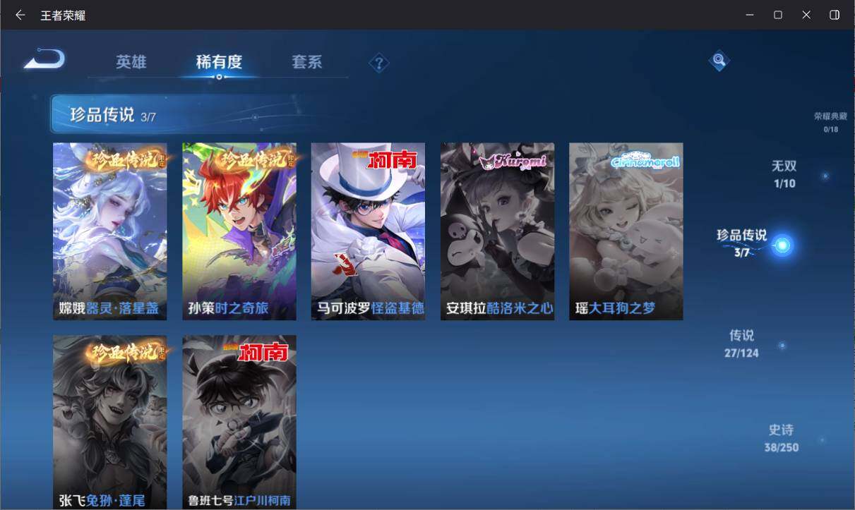 WZ033145635王者荣耀账号详情图8 WZ033145635王者荣耀账号详情图8