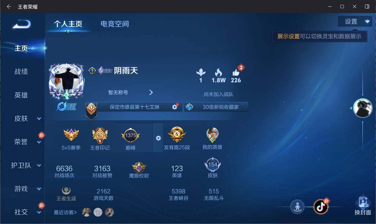WZ033145652王者荣耀账号详情图5
