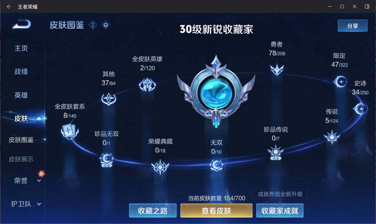 WZ033145652王者荣耀账号详情图6