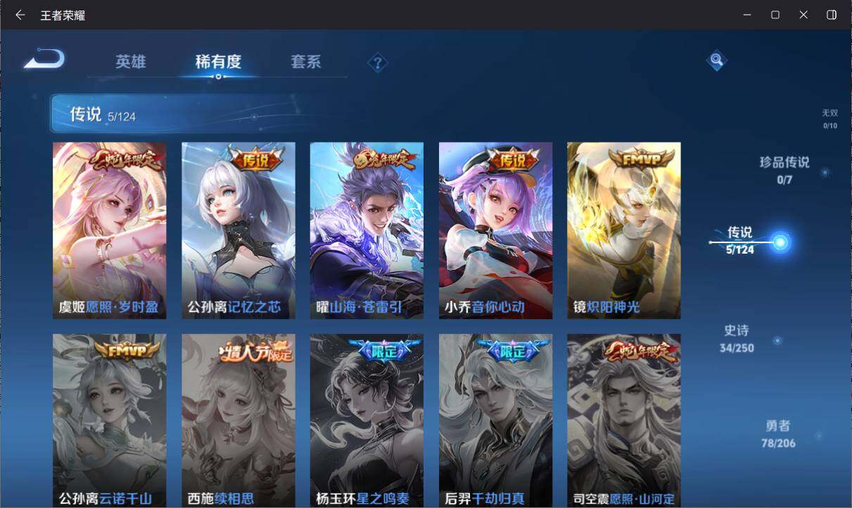 WZ033145652王者荣耀账号详情图7