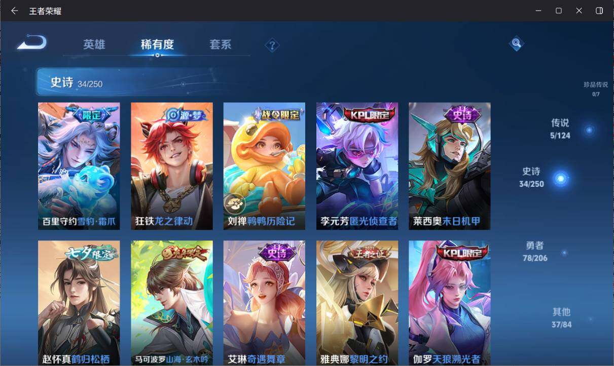 WZ033145652王者荣耀账号详情图8