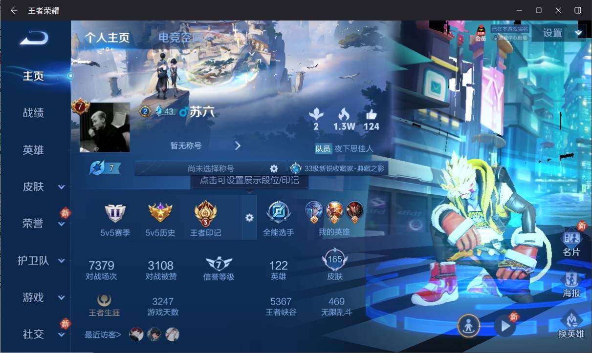 WZ033145654王者荣耀账号详情图5