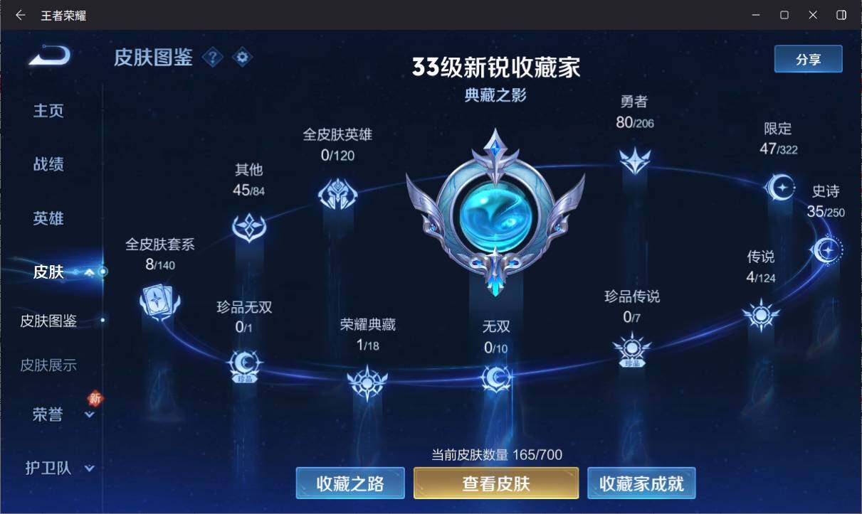 WZ033145654王者荣耀账号详情图6