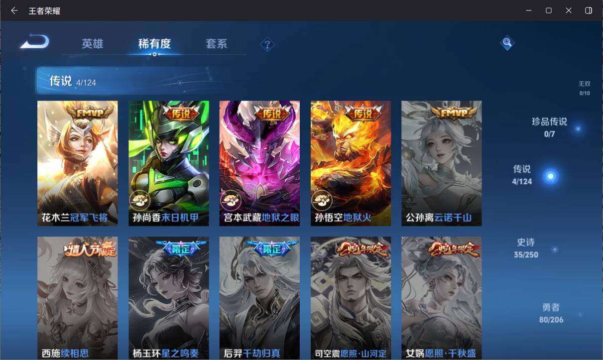 WZ033145654王者荣耀账号详情图8