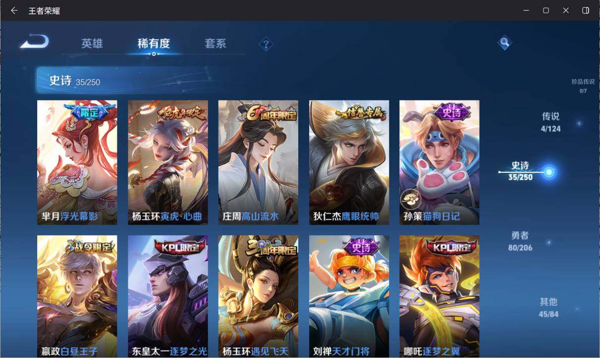 WZ033145654王者荣耀账号详情图9