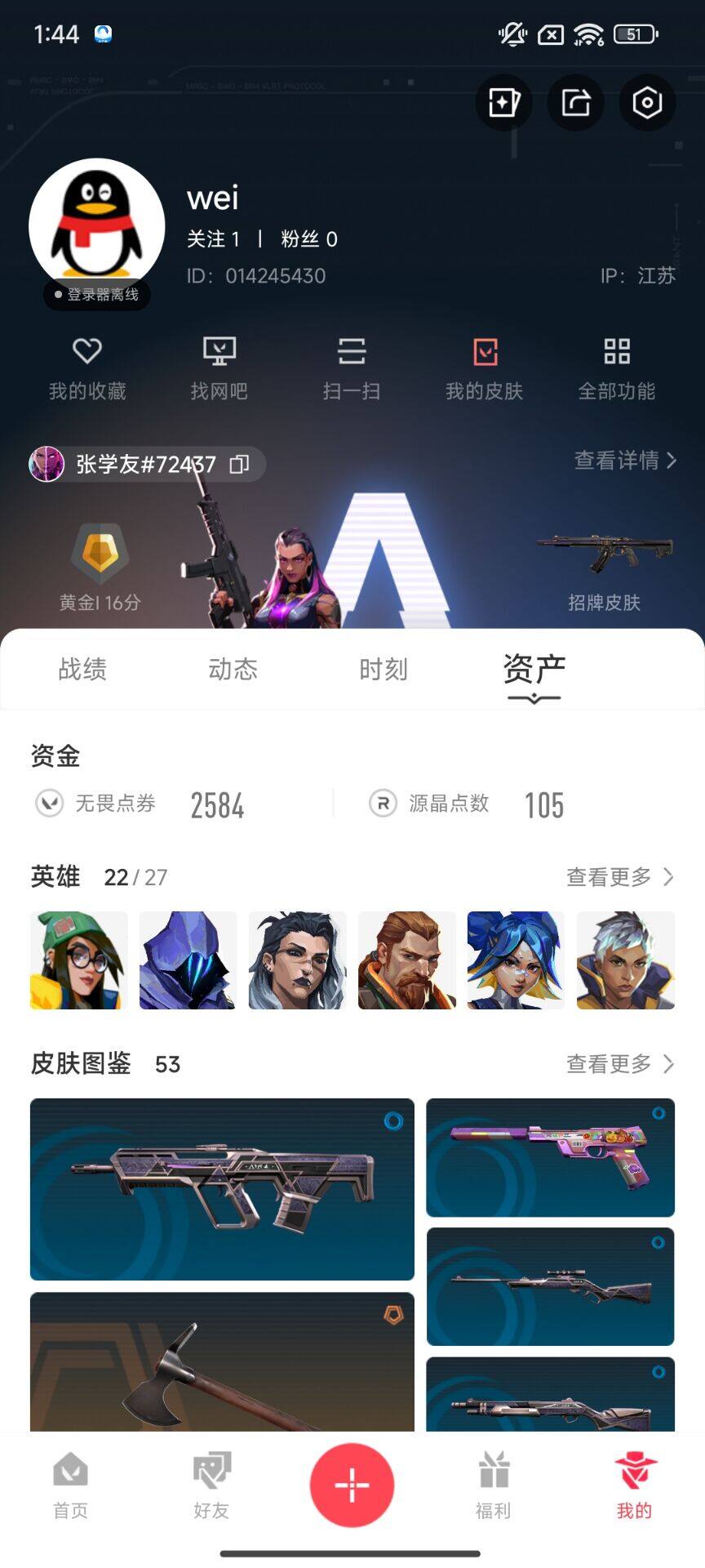 WWQEY34845无畏契约账号详情图5 WWQEY34845无畏契约账号详情图5
