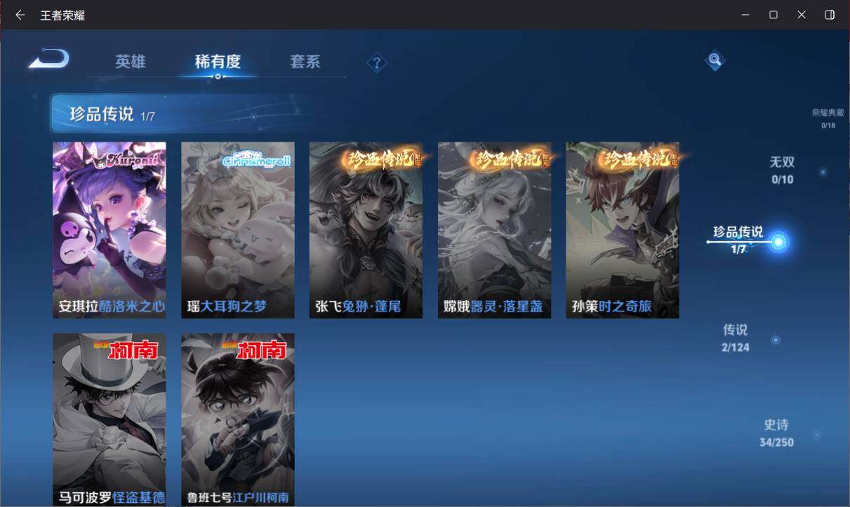 WZ033145658王者荣耀账号详情图7 WZ033145658王者荣耀账号详情图7