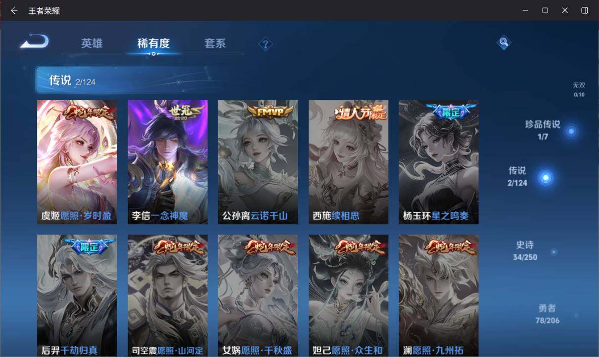 WZ033145658王者荣耀账号详情图8 WZ033145658王者荣耀账号详情图8