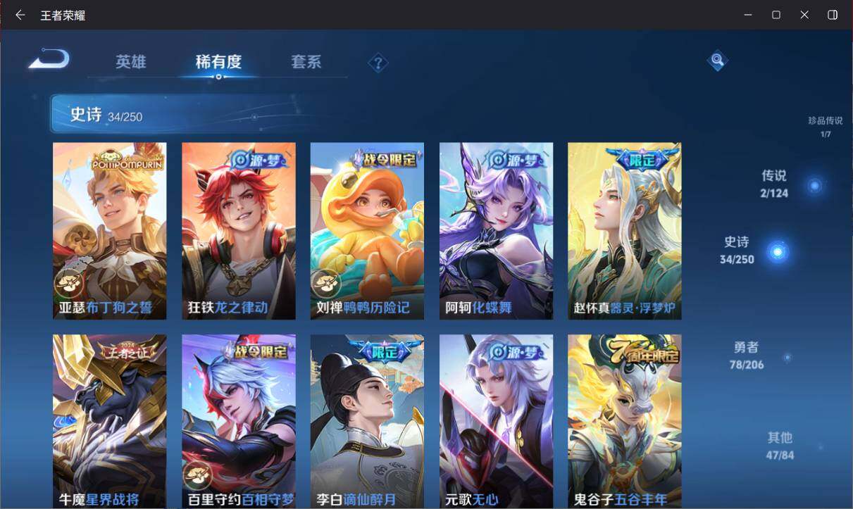 WZ033145658王者荣耀账号详情图9 WZ033145658王者荣耀账号详情图9