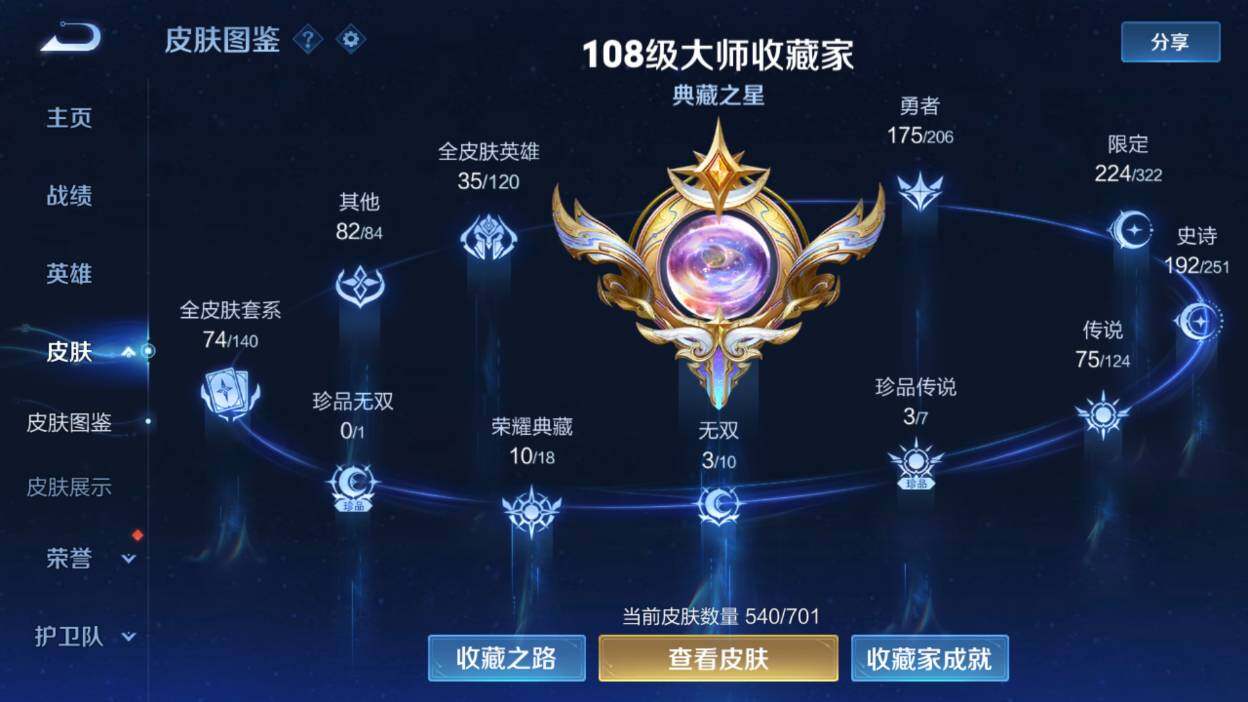 WZQM3147464王者荣耀账号详情图3