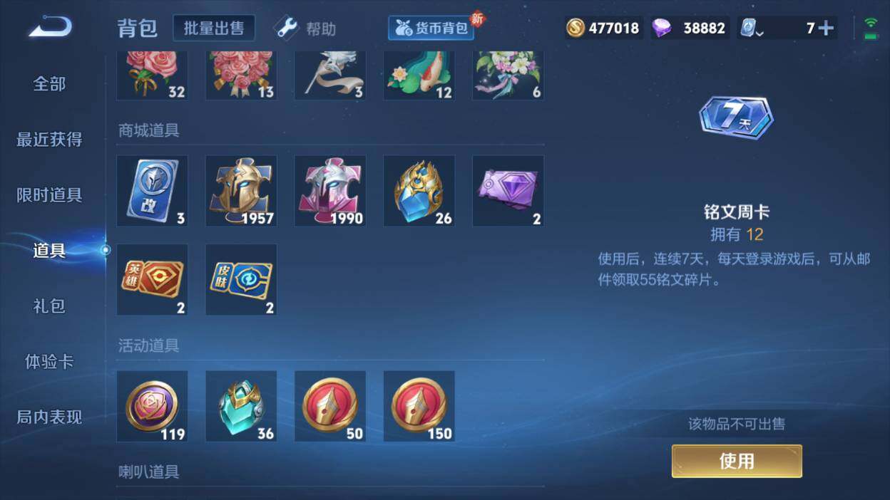 WZQM3147464王者荣耀账号详情图7
