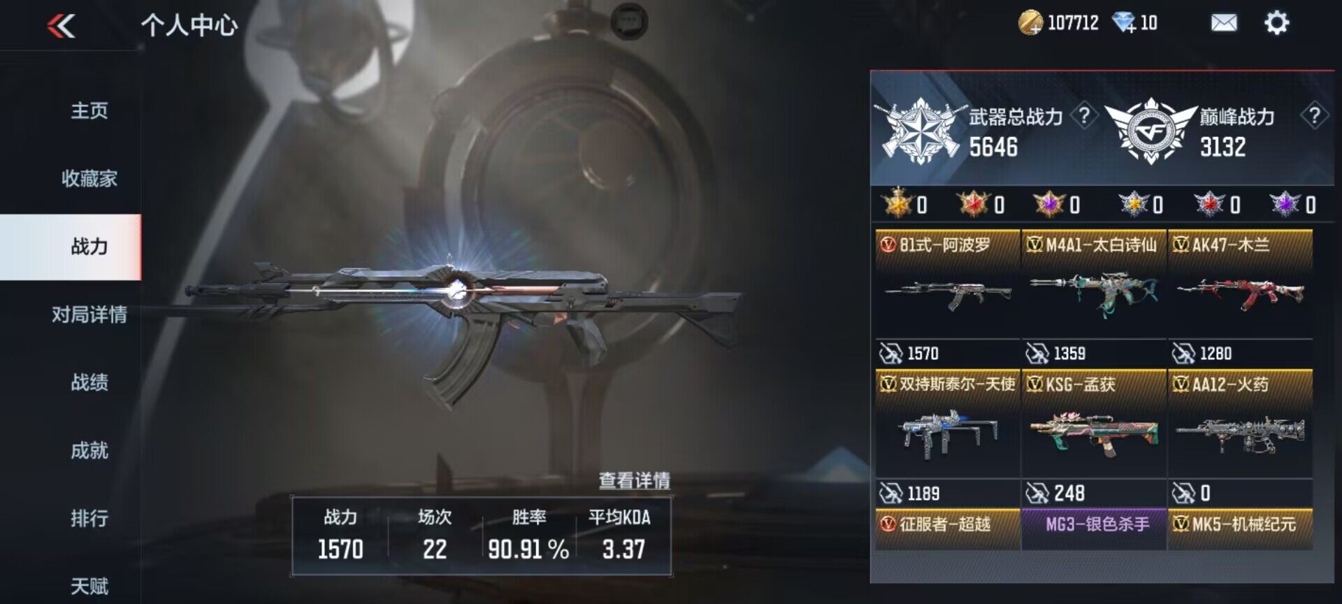 CFMEY329033枪战王者账号详情图14 CFMEY329033枪战王者账号详情图14