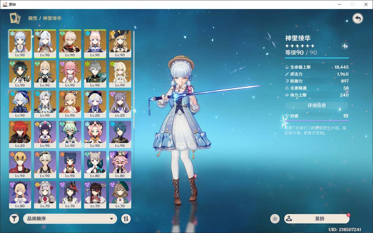 YSEY33070原神账号详情图5 YSEY33070原神账号详情图5