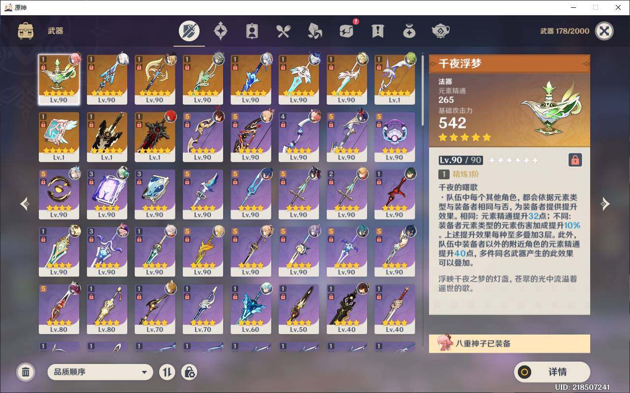 YSEY33070原神账号详情图6 YSEY33070原神账号详情图6