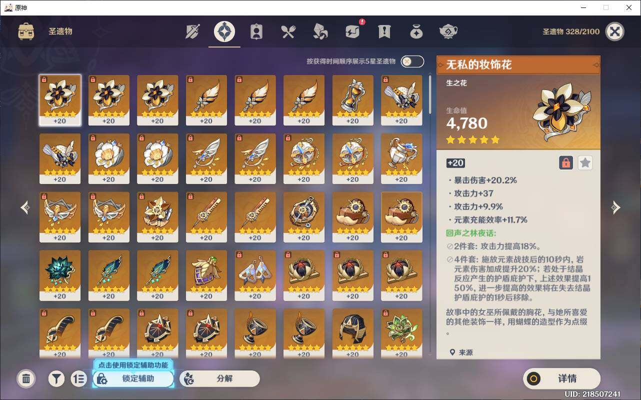 YSEY33070原神账号详情图7 YSEY33070原神账号详情图7