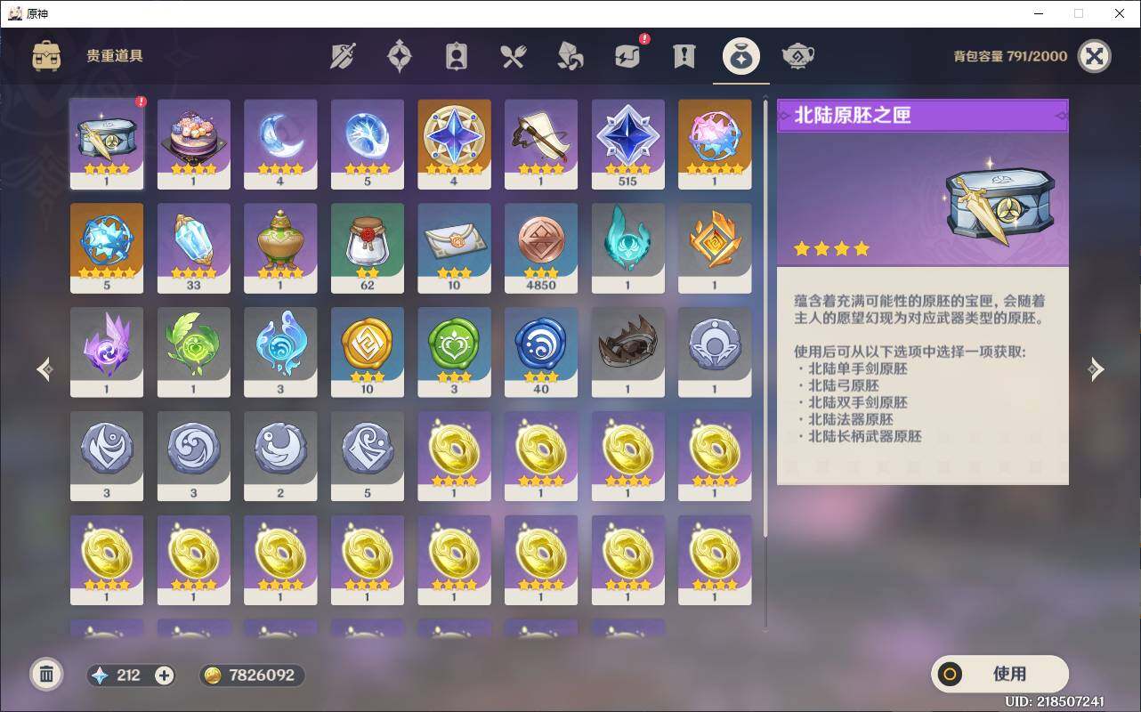 YSEY33070原神账号详情图8 YSEY33070原神账号详情图8