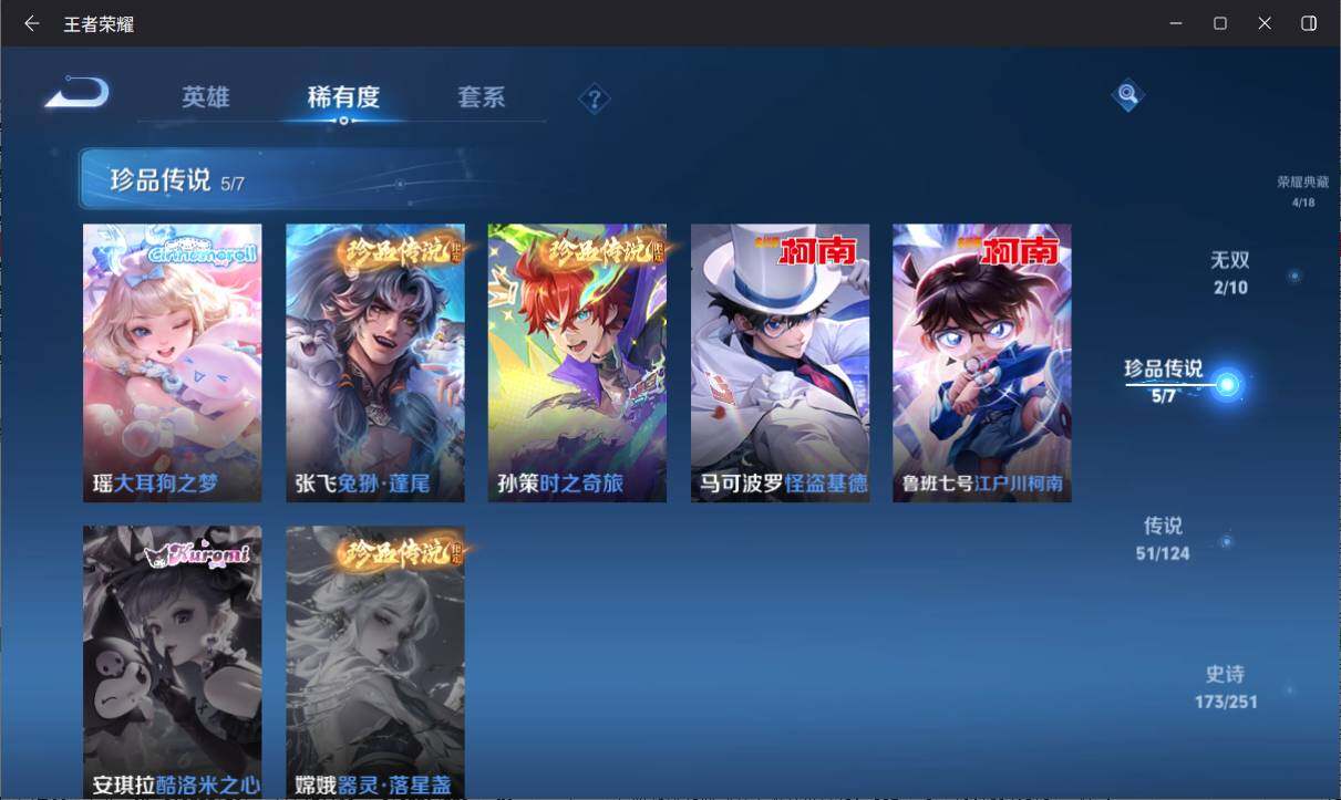 WZ033145601王者荣耀账号详情图12 WZ033145601王者荣耀账号详情图12