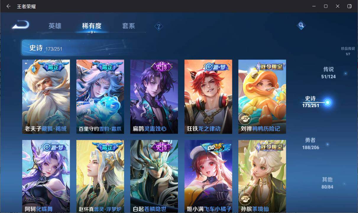 WZ033145601王者荣耀账号详情图14 WZ033145601王者荣耀账号详情图14