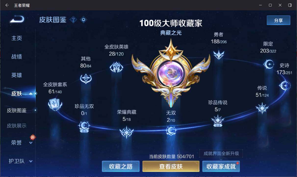 WZ033145601王者荣耀账号详情图22 WZ033145601王者荣耀账号详情图22