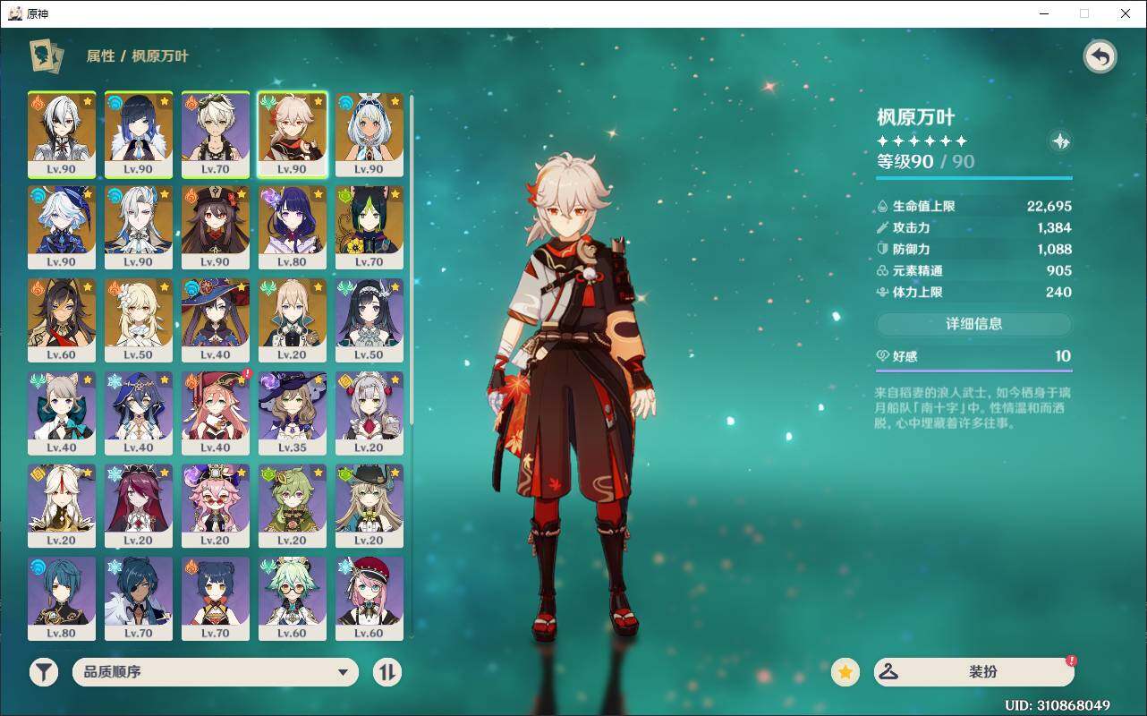 YSEY33071原神账号详情图5 YSEY33071原神账号详情图5