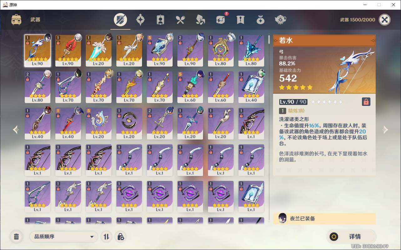 YSEY33071原神账号详情图6 YSEY33071原神账号详情图6