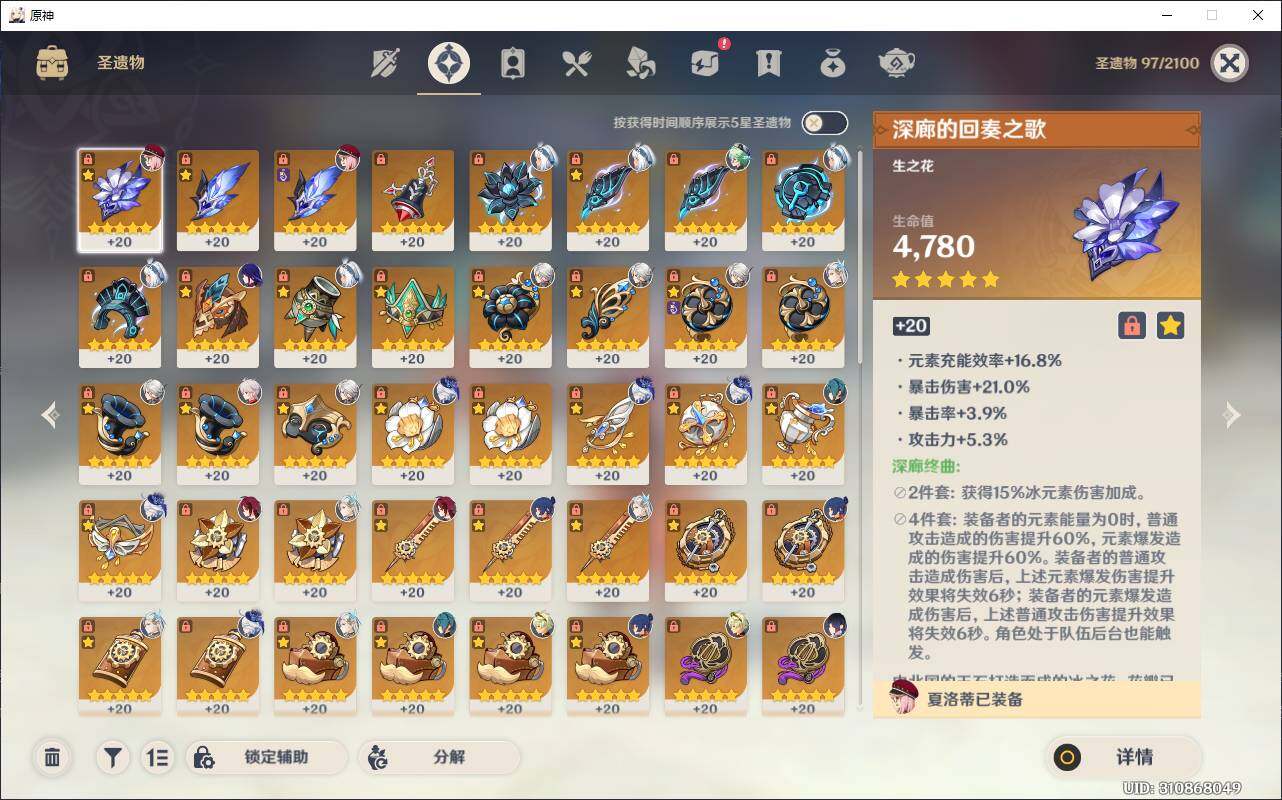 YSEY33071原神账号详情图7 YSEY33071原神账号详情图7