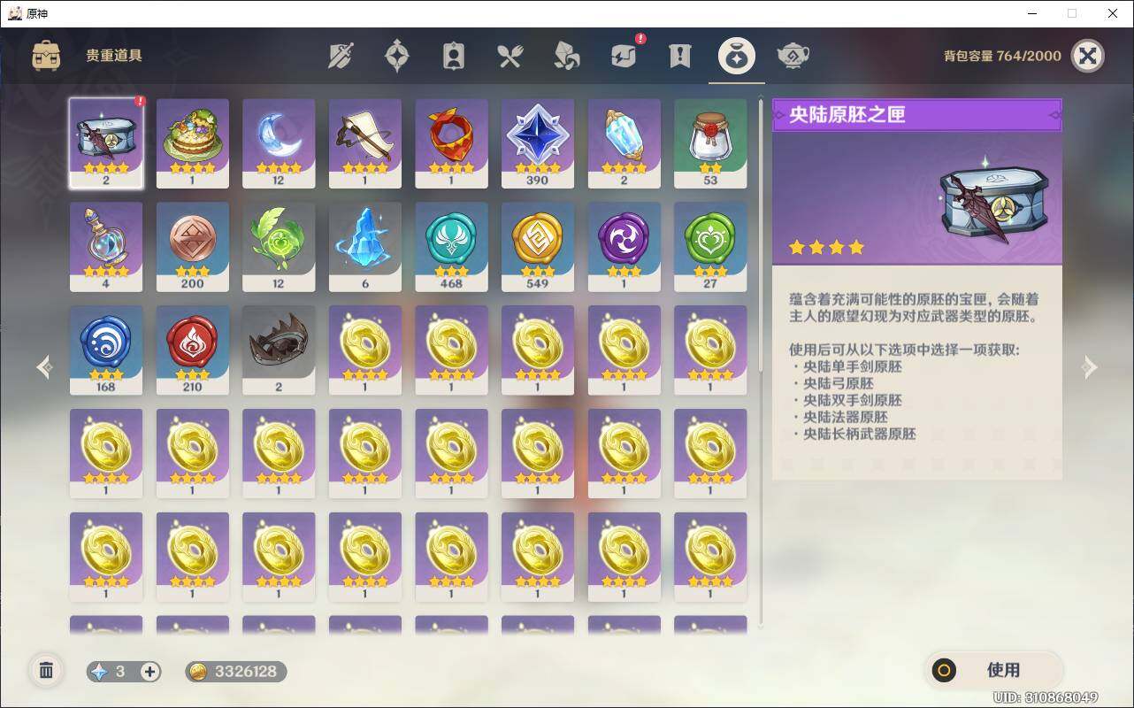 YSEY33071原神账号详情图8 YSEY33071原神账号详情图8