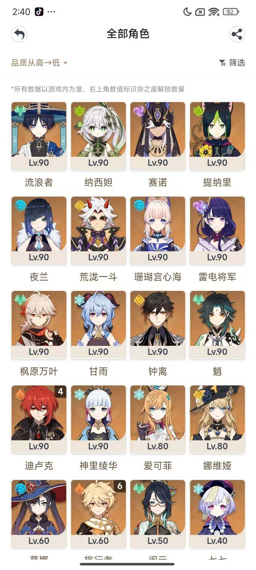 YSEY33094原神账号详情图5 YSEY33094原神账号详情图5