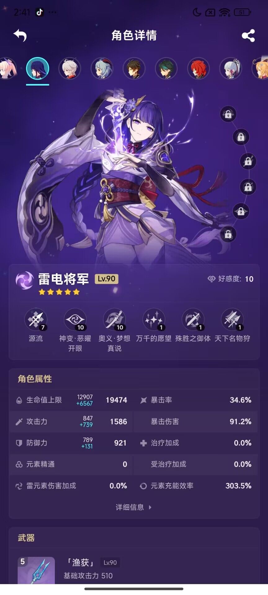 YSEY33094原神账号详情图6 YSEY33094原神账号详情图6