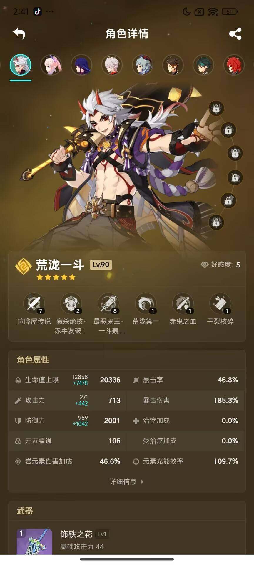 YSEY33094原神账号详情图8 YSEY33094原神账号详情图8