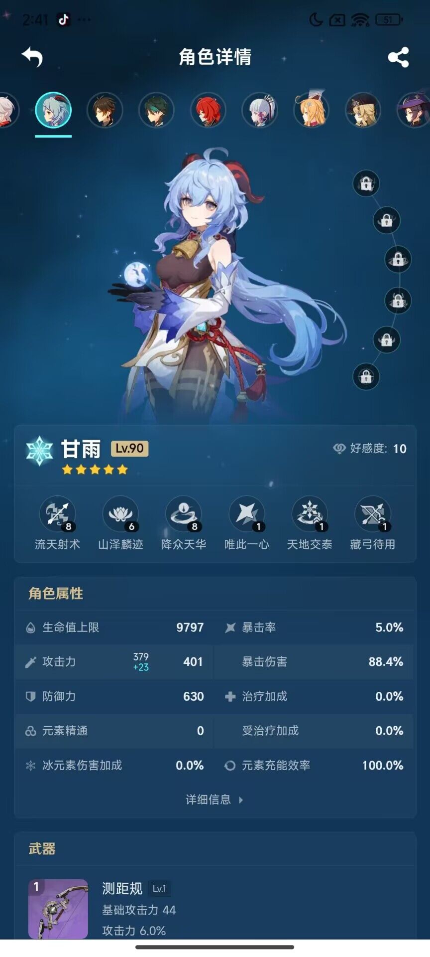 YSEY33094原神账号详情图11 YSEY33094原神账号详情图11