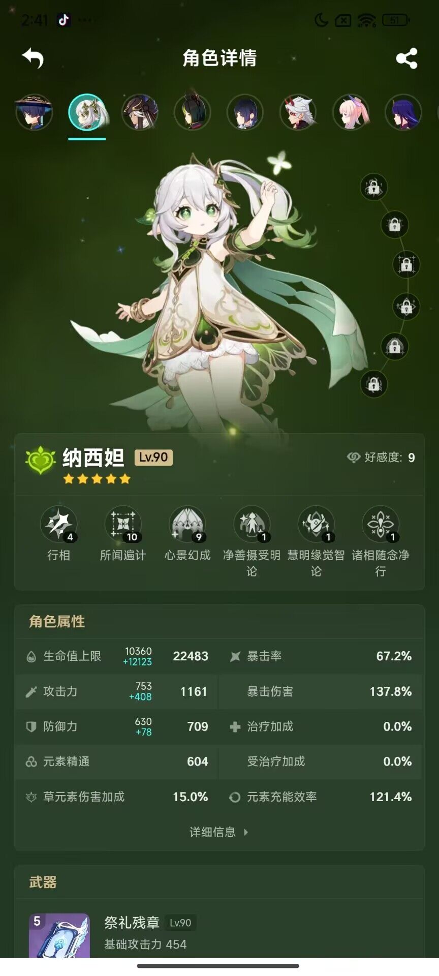 YSEY33094原神账号详情图13 YSEY33094原神账号详情图13