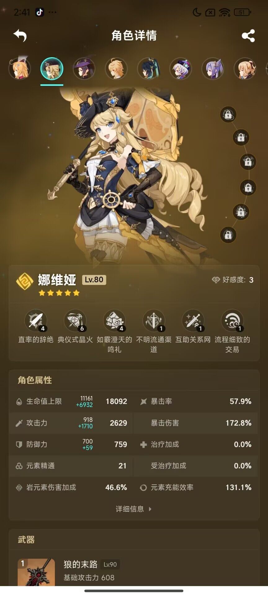 YSEY33094原神账号详情图16 YSEY33094原神账号详情图16