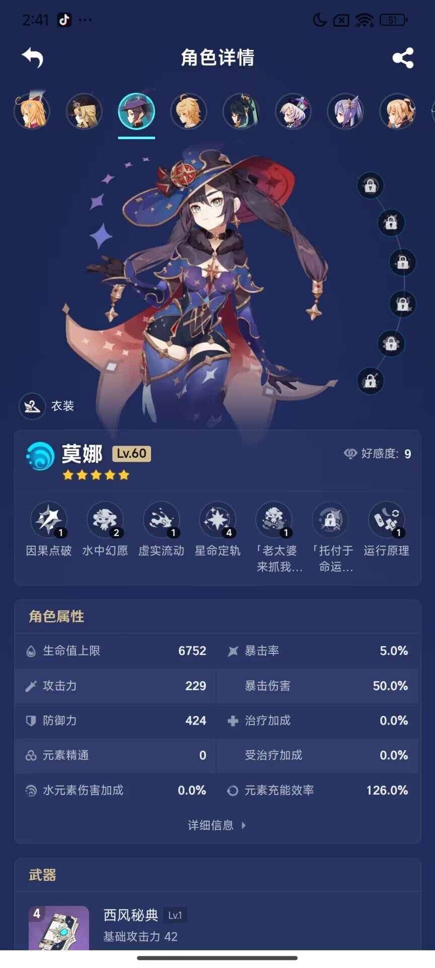 YSEY33094原神账号详情图18 YSEY33094原神账号详情图18