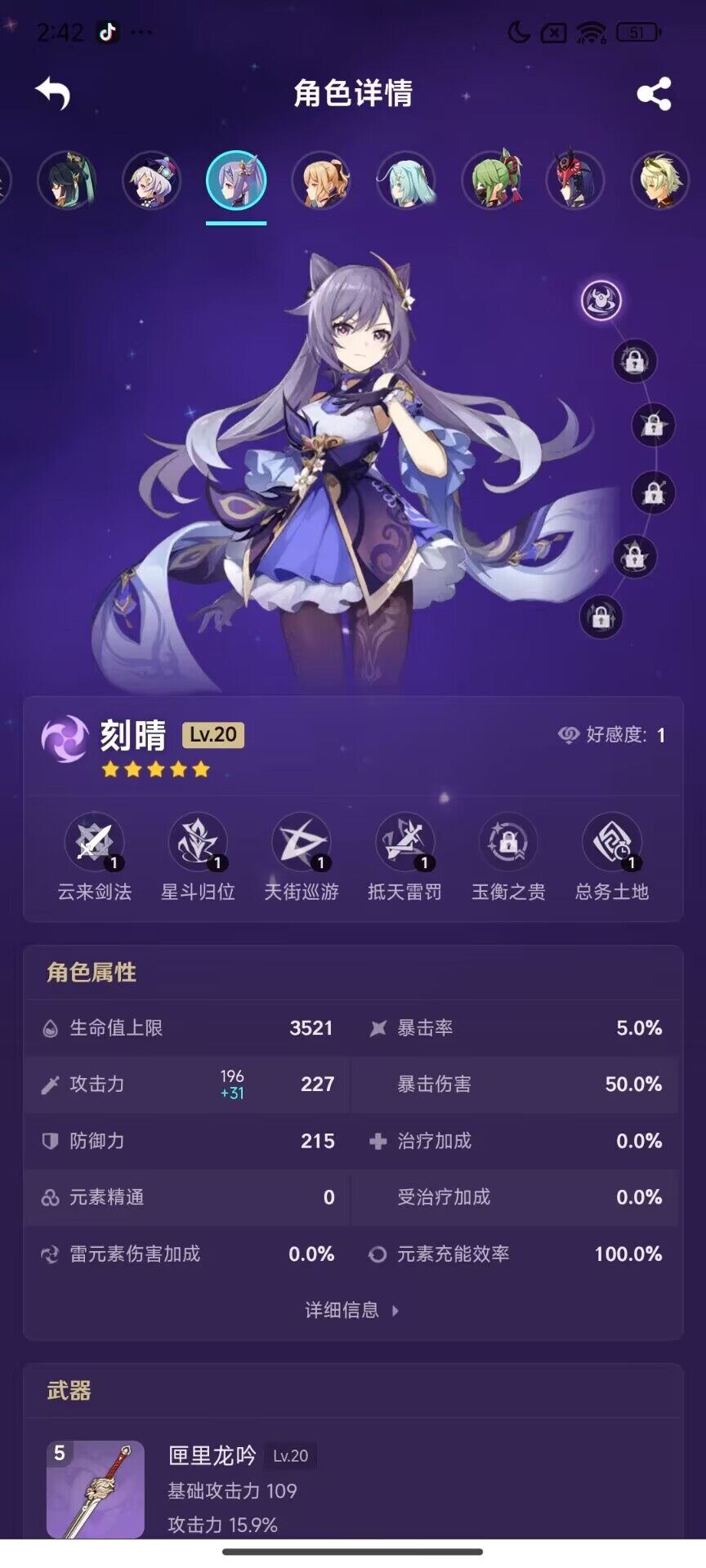 YSEY33094原神账号详情图21 YSEY33094原神账号详情图21