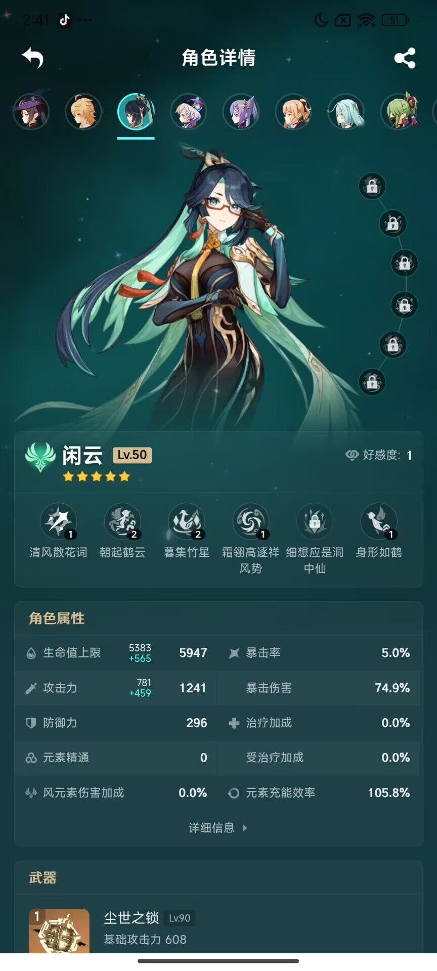YSEY33094原神账号详情图22 YSEY33094原神账号详情图22