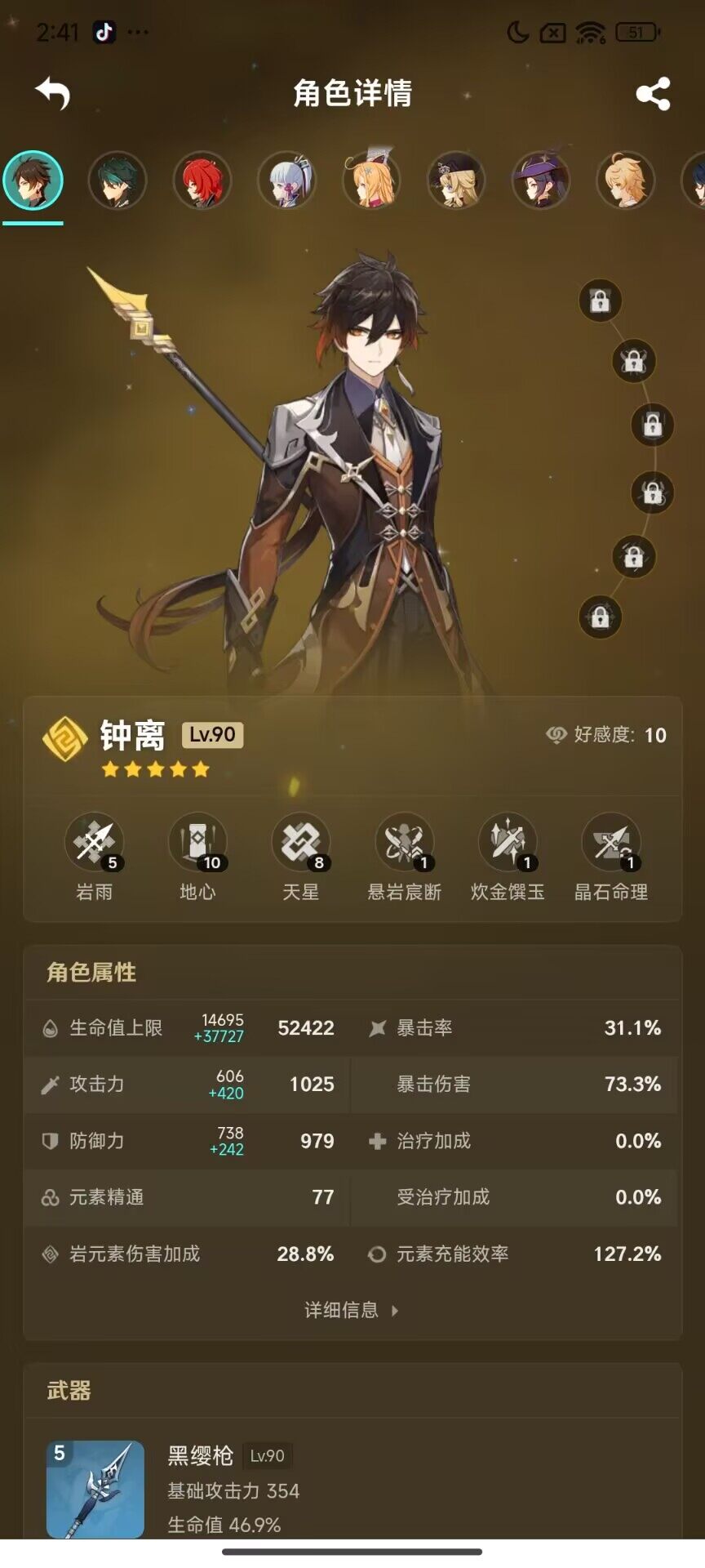 YSEY33094原神账号详情图24 YSEY33094原神账号详情图24