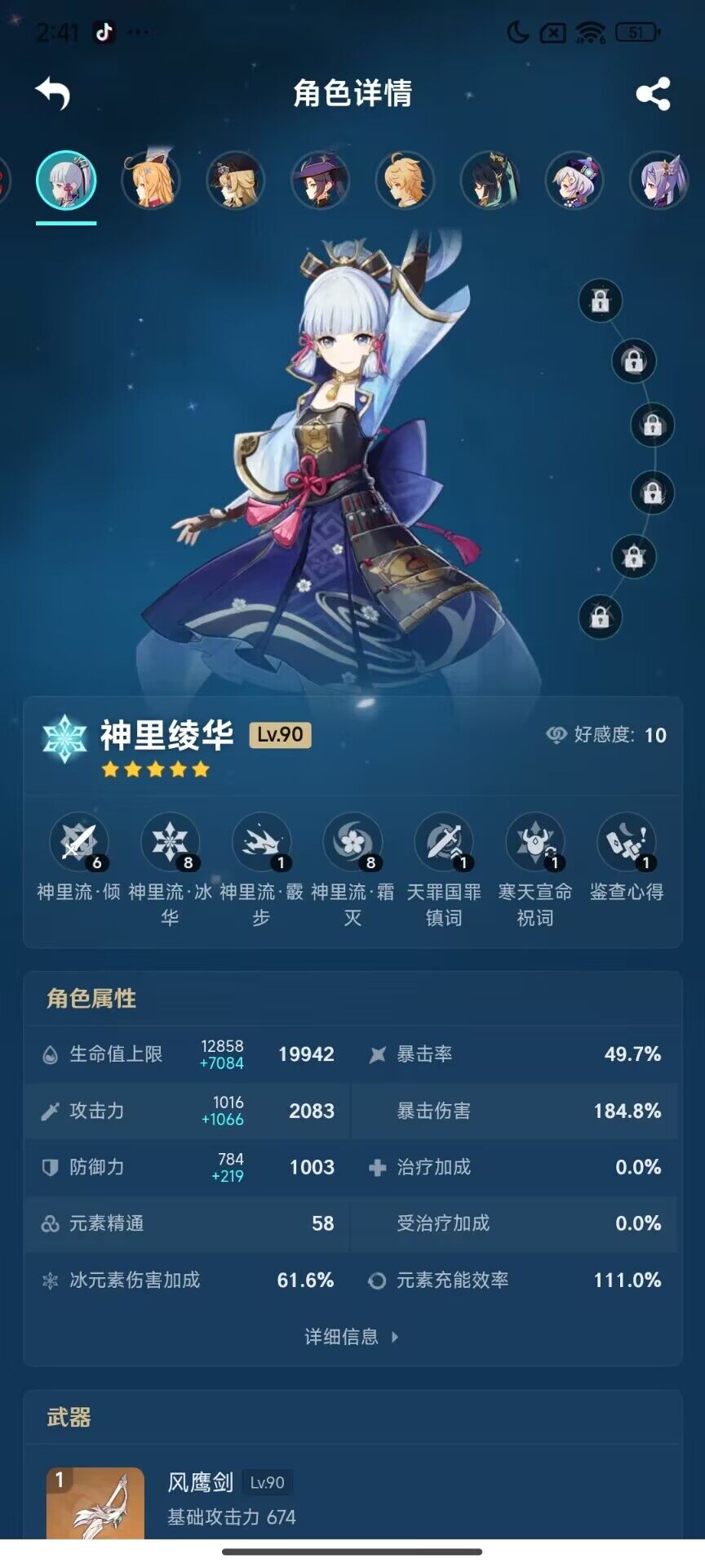 YSEY33094原神账号详情图25 YSEY33094原神账号详情图25