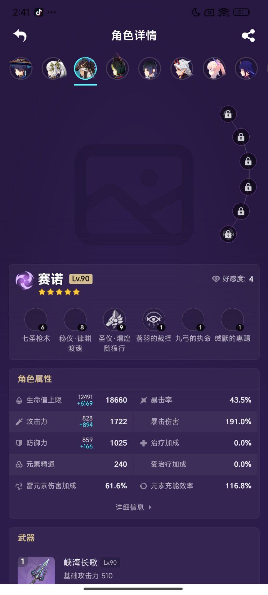 YSEY33094原神账号详情图28 YSEY33094原神账号详情图28